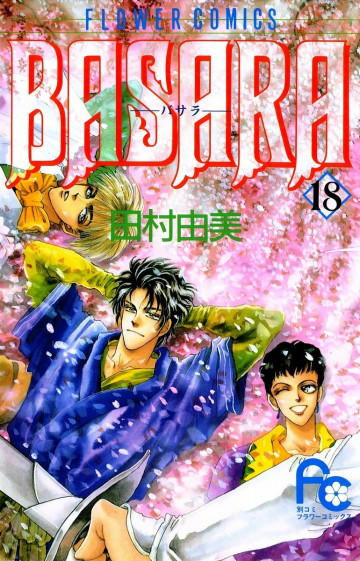 BASARA 18