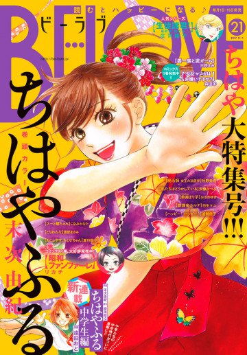 BE･LOVE 2017年21号11月1日号 