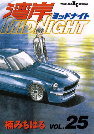湾岸MIDNIGHT 25