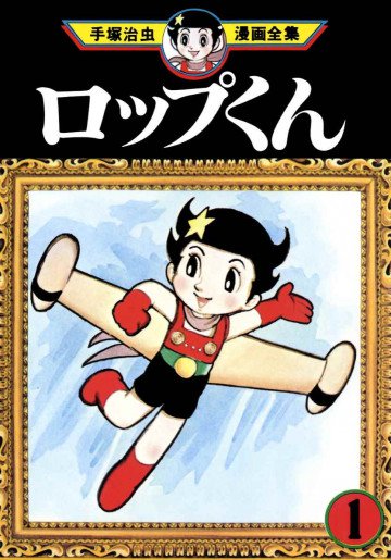 ロップくん 1
