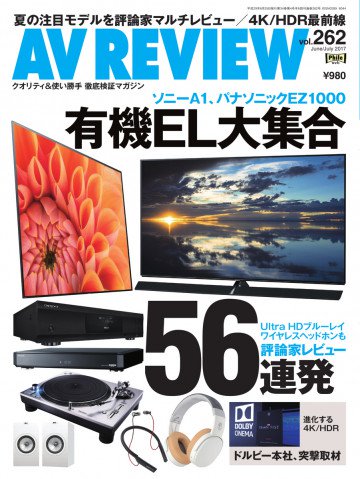 AVレビュー(AV REVIEW) 262号 