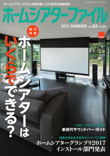 ホームシアターファイル 83号 