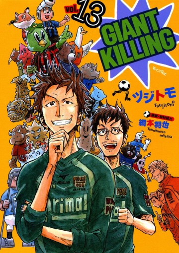 GIANT KILLING 13