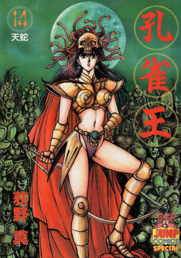 孔雀王 14