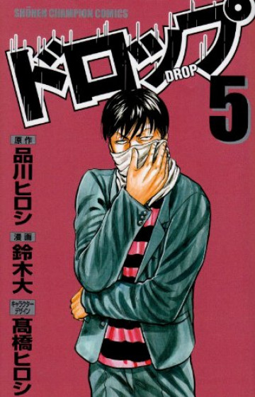 ドロップ 5