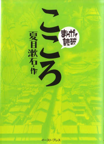 こころ 