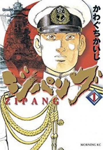 ジパング 1