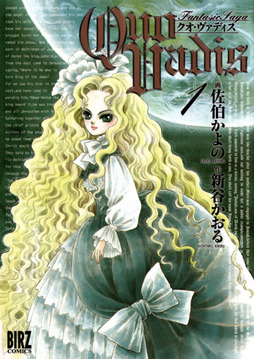 QUO VADIS～クオ・ヴァディス～ 1