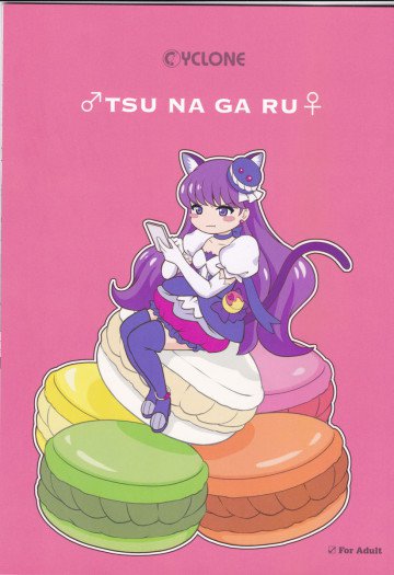 ♂TSU NA GA RU♀ 