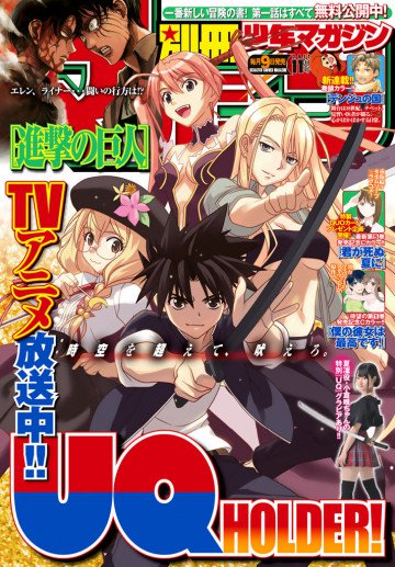 別冊少年マガジン 2017年11月号 