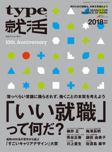 type就活 