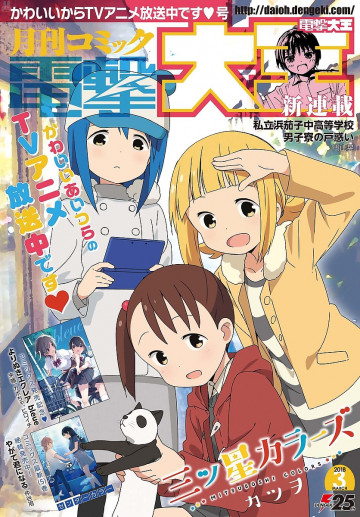 電撃大王 2018年3月号 