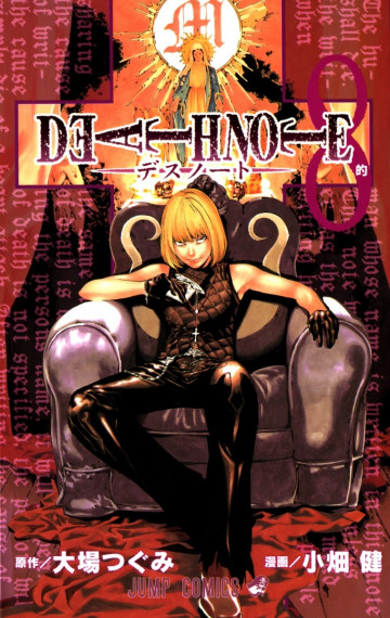 DEATH NOTE モノクロ版 8
