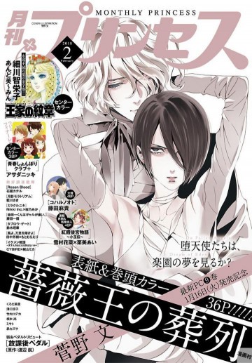 プリンセス 2018年2月号 