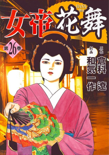 女帝花舞 26