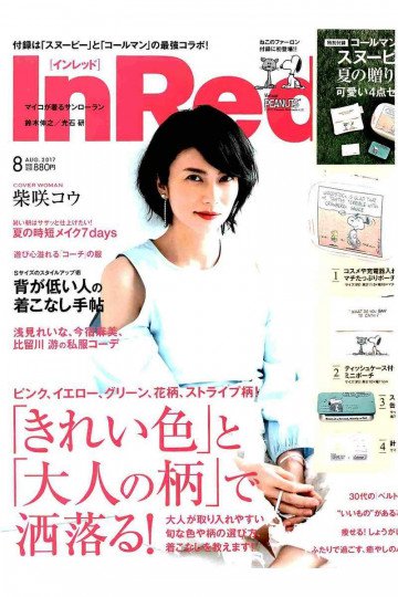 In Red(インレッド) 2017年 8 月号【低画質版】 