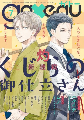 gateau 2016年7月号 