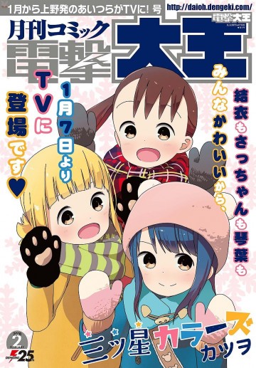 電撃大王 2018年2月号 