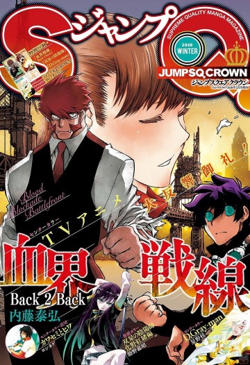 ジャンプSQ.CROWN 2018 WINTER 