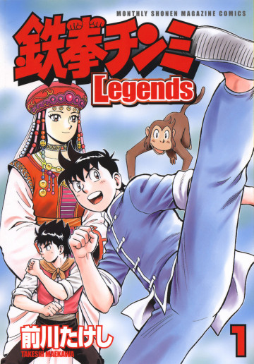 鉄拳チンミLegends 1
