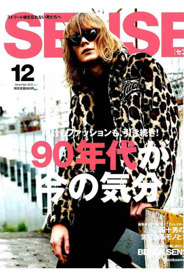 SENSE(センス) 2017年 12 月号【低画質版】 
