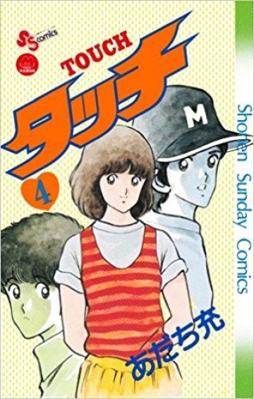 タッチ 4