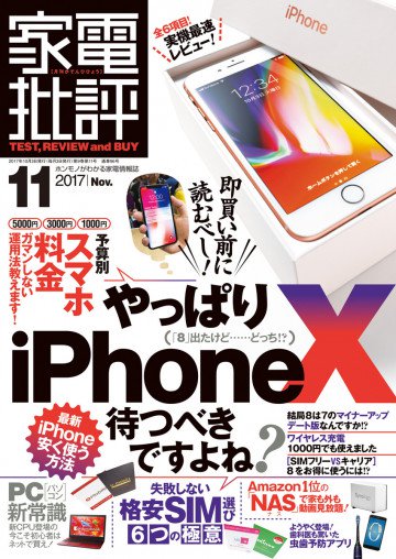 家電批評 2017年 11月号 