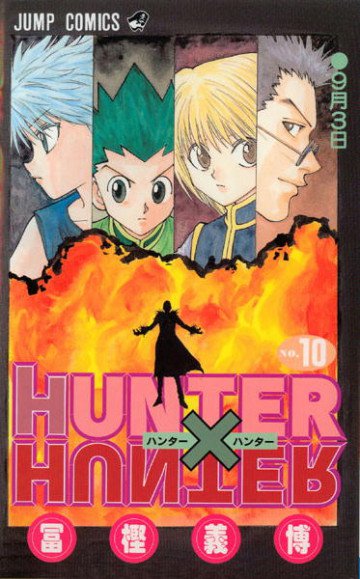 HUNTER×HUNTER 10
