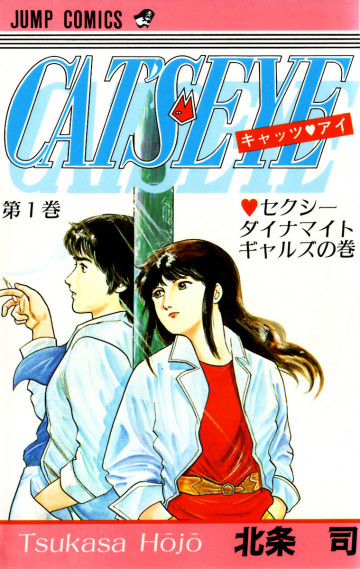 CAT’S EYE 1