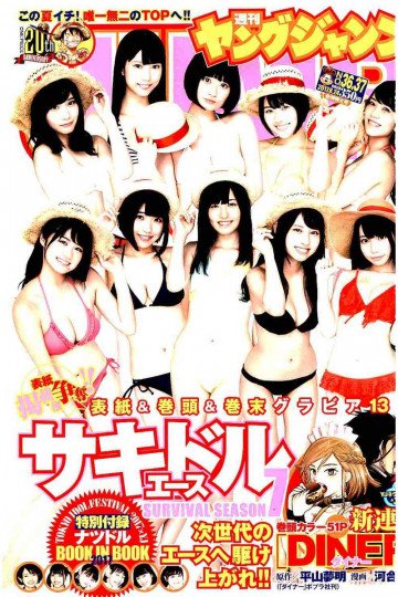 ヤングジャンプ 2017年 8/24 号