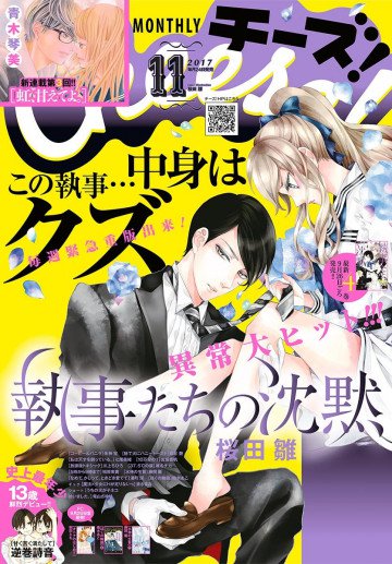 Cheese! 2017年11月号 