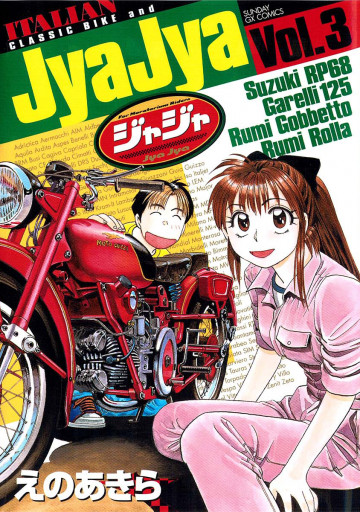 ジャジャ 3