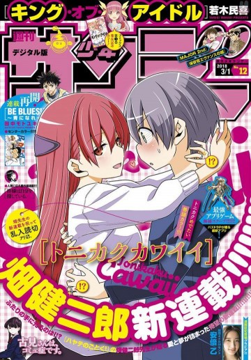 週刊少年サンデー 2018年12号 