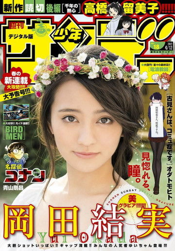 週刊少年サンデー 2017年18号 