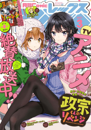 Comic REX(コミック レックス) 2017年3月号 
