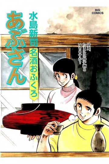 あぶさん 104