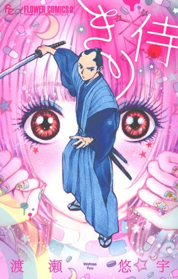 きり侍 