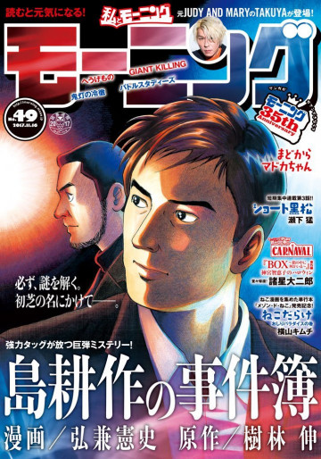 モーニング 2017年49号 
