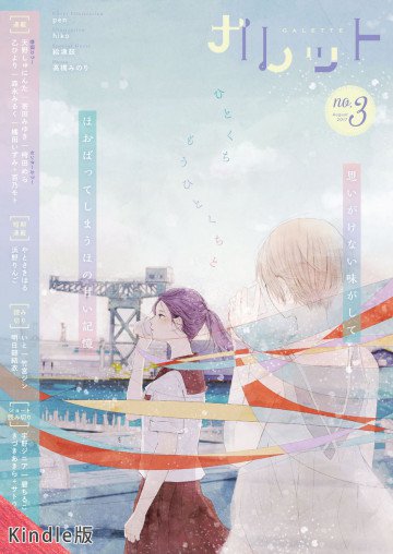 ガレットNo.3 