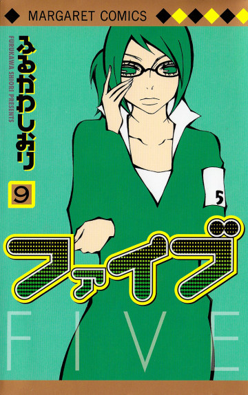 ファイブ 9