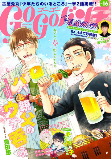 ゴーゴーバンチ vol.16 