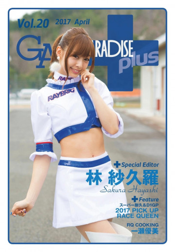 GALS PARADISE plus Vol.20 2017 April 