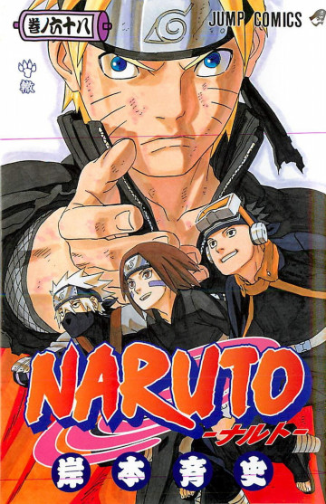NARUTO-ナルト- 68