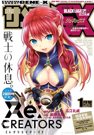 月刊サンデーGX 2018年1月号 