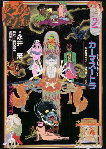 カーマスートラ 2