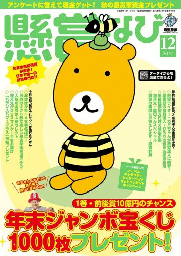 懸賞なび 2017年12月号 