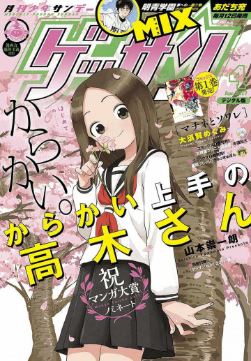 ゲッサン 2017年4月号 
