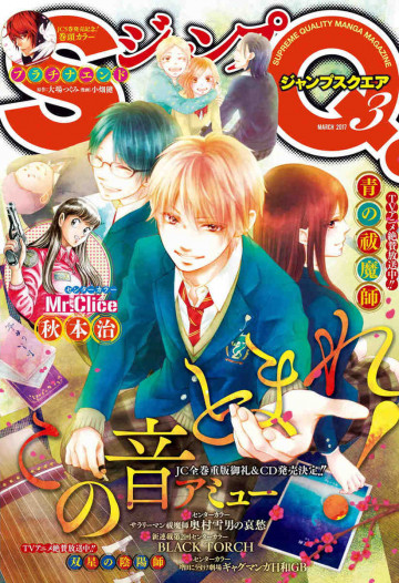 ジャンプSQ. 2017年3月号 