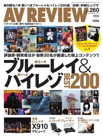AVレビュー(AV REVIEW) 260号 