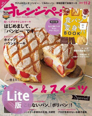 オレンジページ 2017年 11/2号 